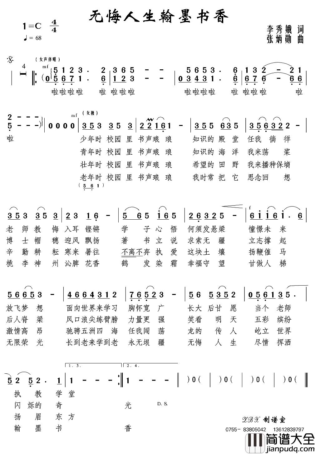 无悔人生翰墨书香简谱_李秀娥词/张炳勋曲