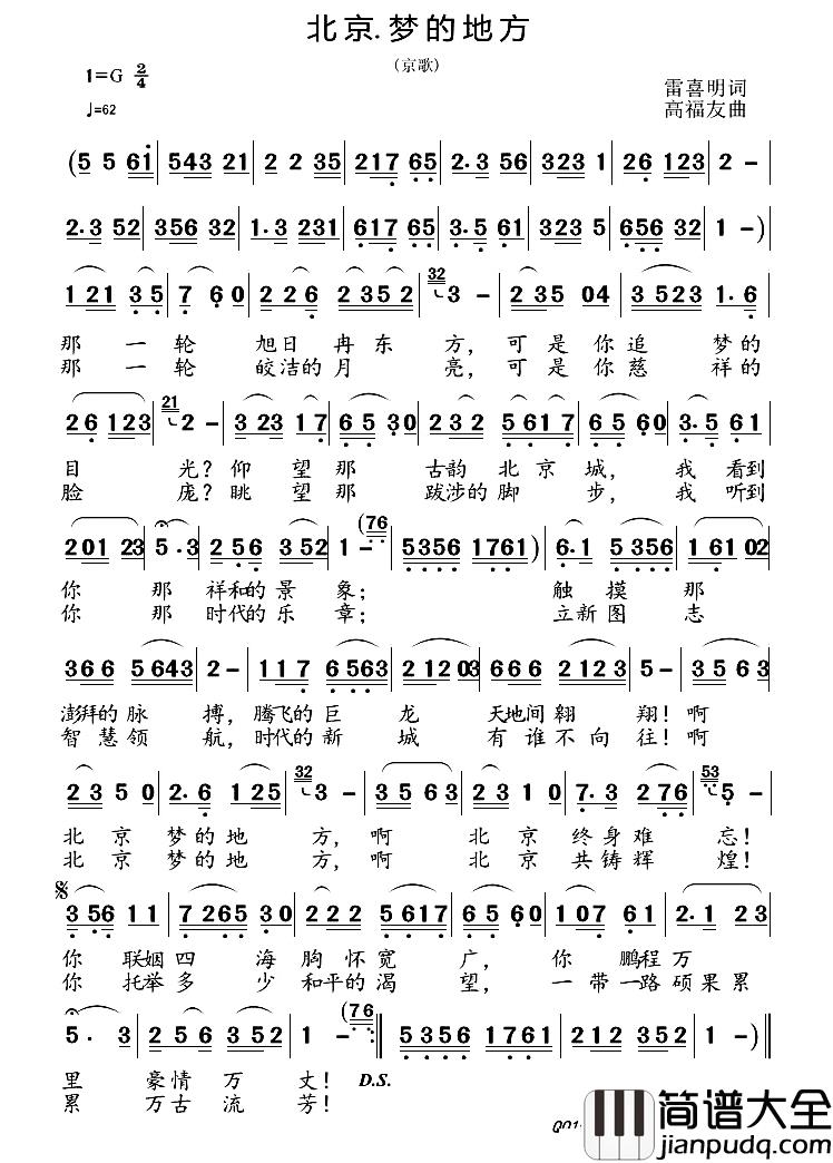 北京,梦的地方简谱_雷喜明词/高福友曲