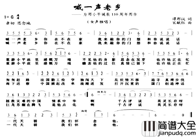 喊一声老乡简谱_谭邦义词_宋献红曲