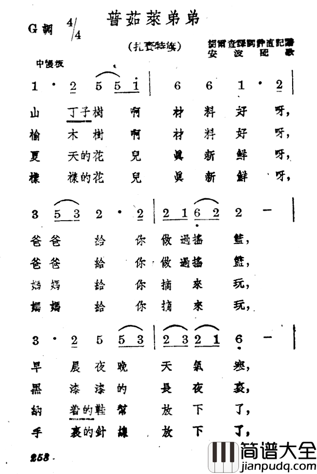 普茹莱弟弟简谱_
