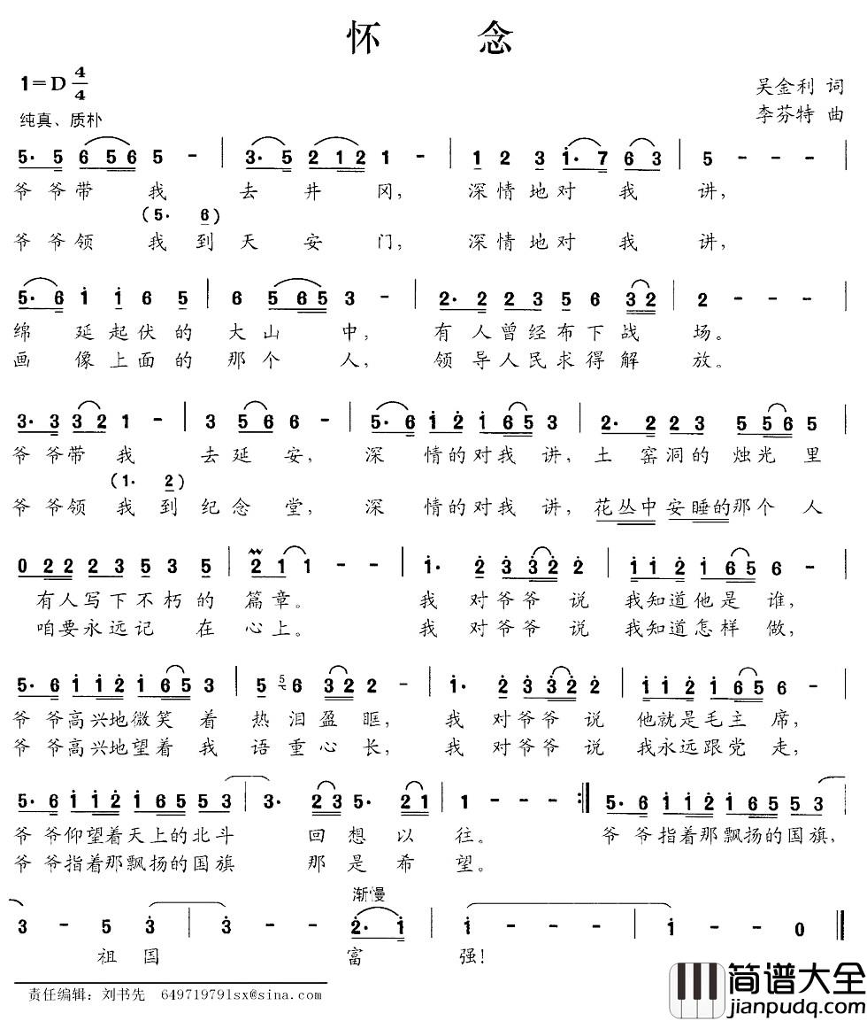 怀念简谱_吴金利词_李芬特曲