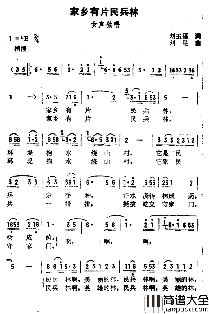 家乡有片民兵林简谱_刘玉福词/刘昆曲