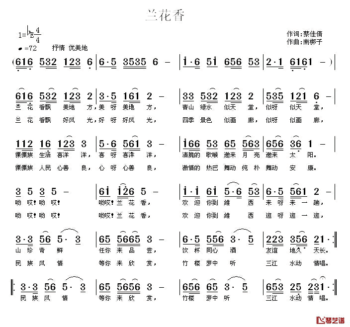兰花香简谱_蔡佳倩词/南梆子曲