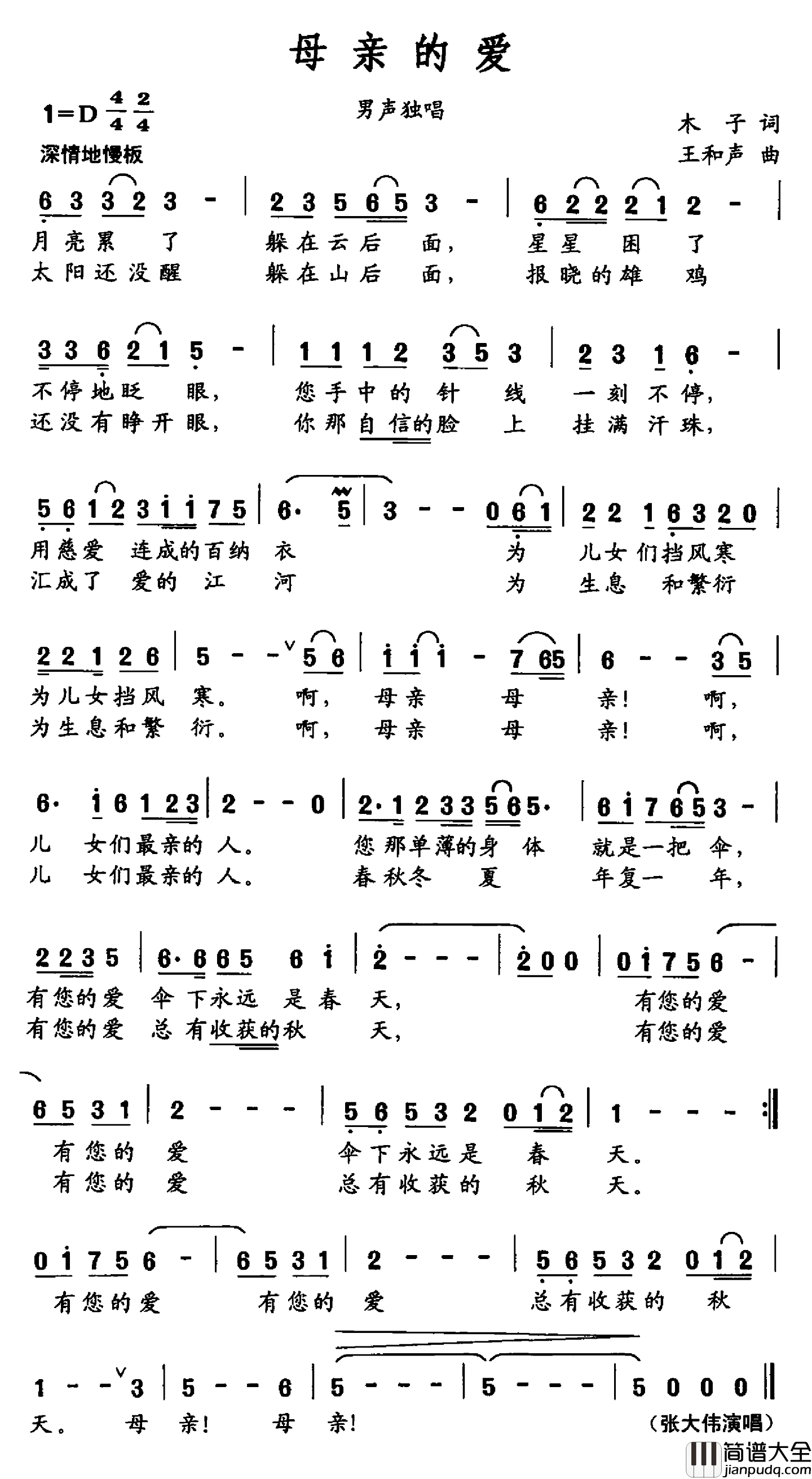 母亲的爱简谱_木子词_王和声曲