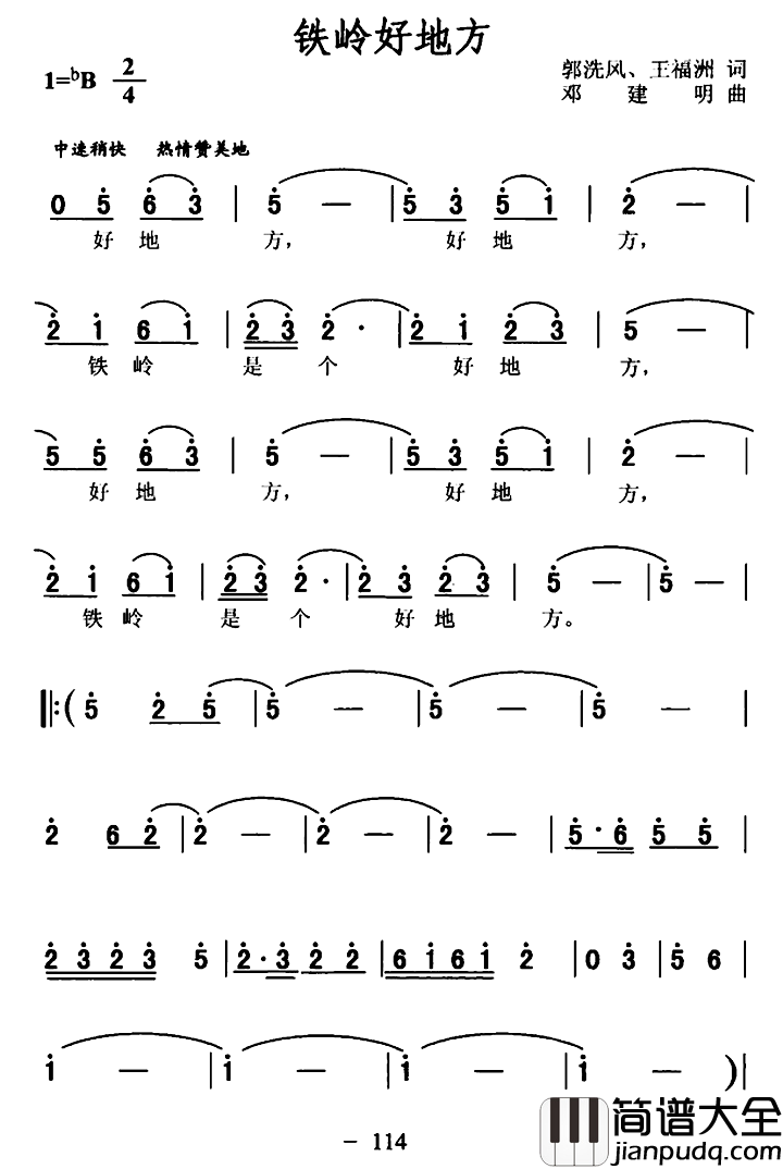 铁岭好地方简谱_郭洗风　王福州词/邓建明曲高子晴_