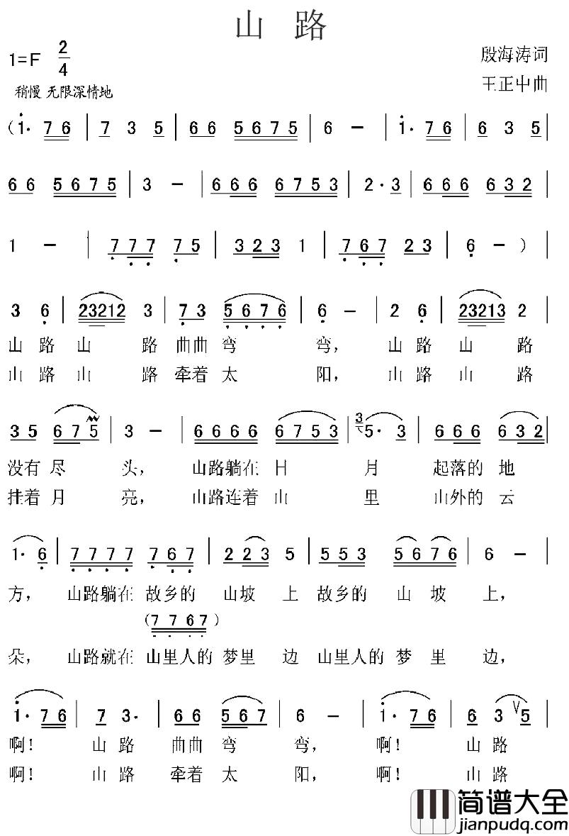 山路简谱_殷海涛词_王正中曲
