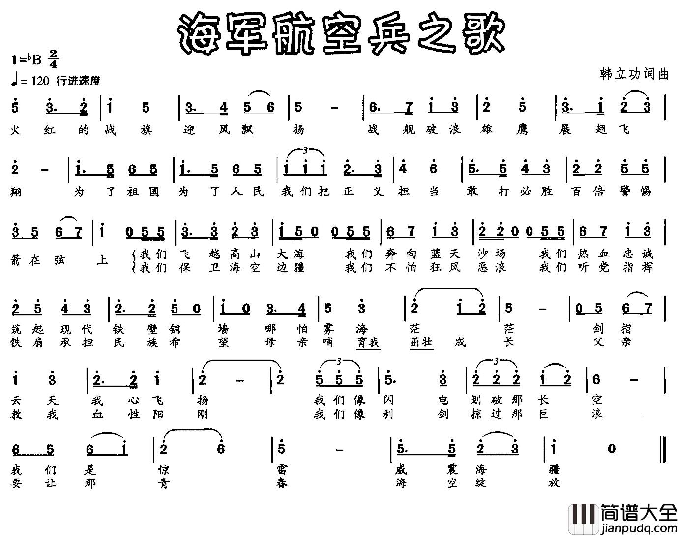 海军航空兵之歌简谱_韩立功_词曲