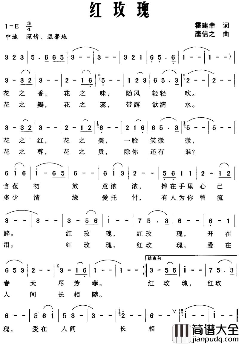红玫瑰简谱_霍建幸词_唐信之曲