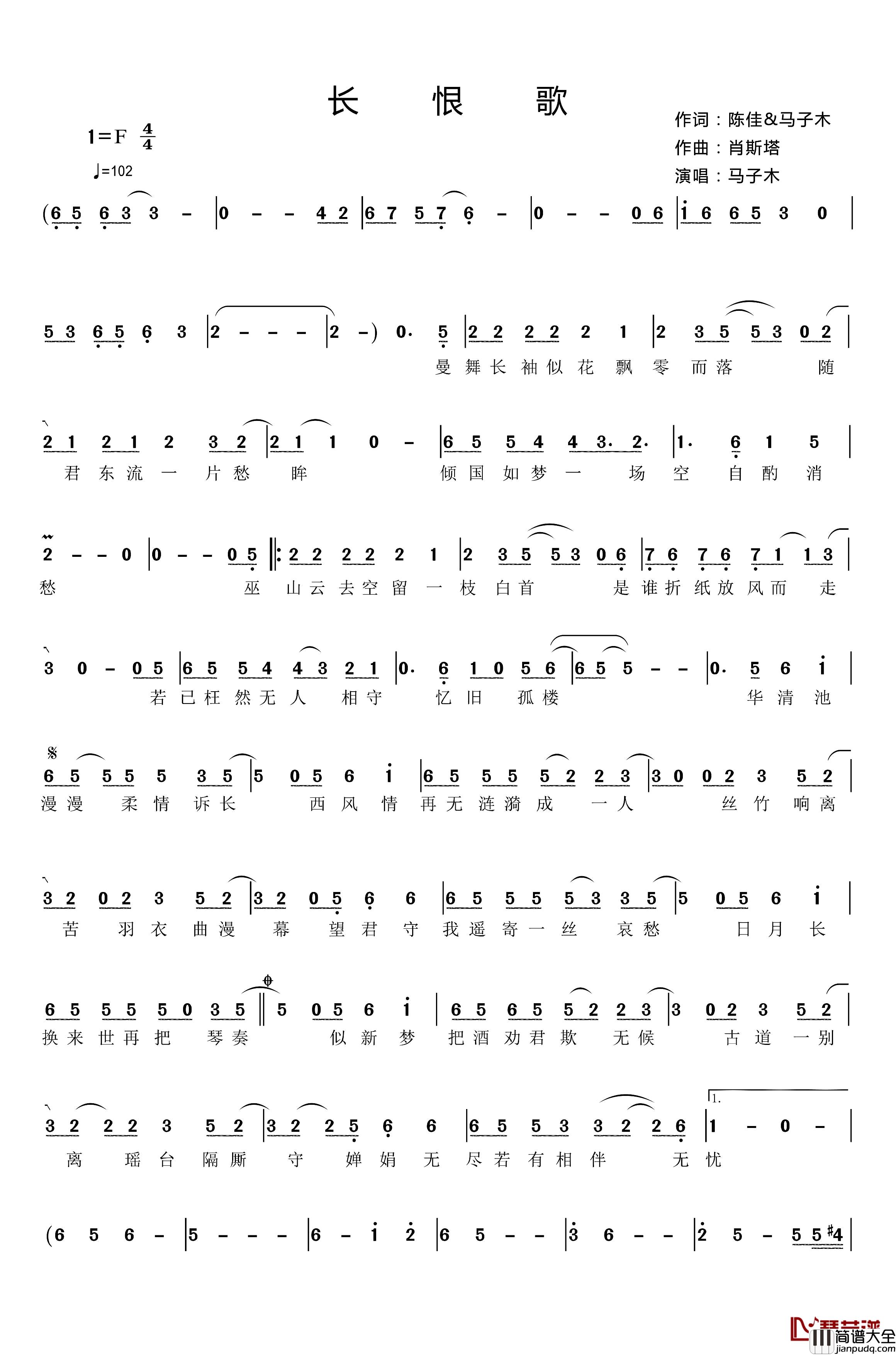 长恨歌简谱_陈佳_马子木词_肖斯塔曲