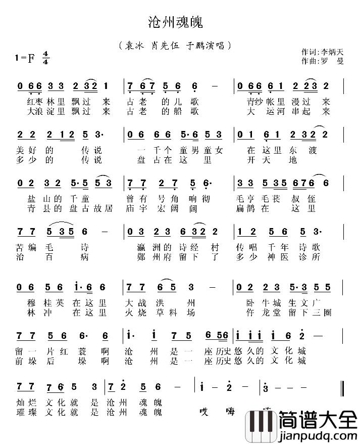 沧州魂魄简谱_李炳天词/罗曼曲
