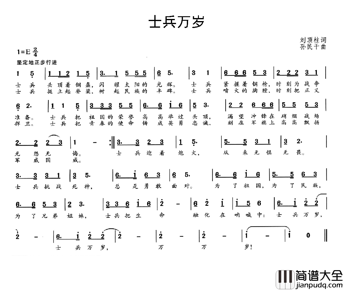 士兵万岁简谱_刘顶柱词_孙民干曲