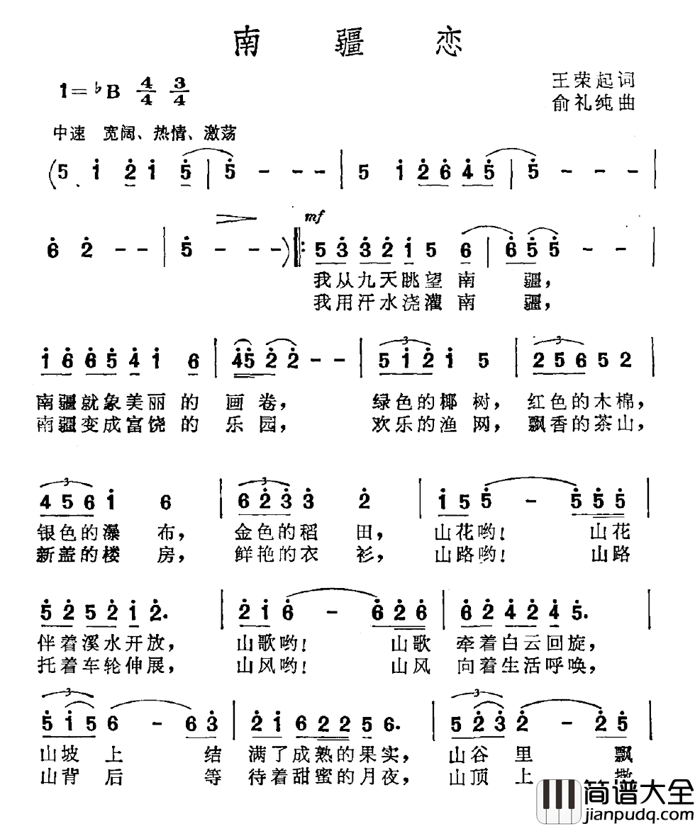 南疆恋简谱_王荣起词/俞礼纯曲