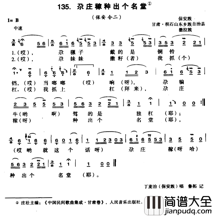 尕庄稼种出个名堂简谱_