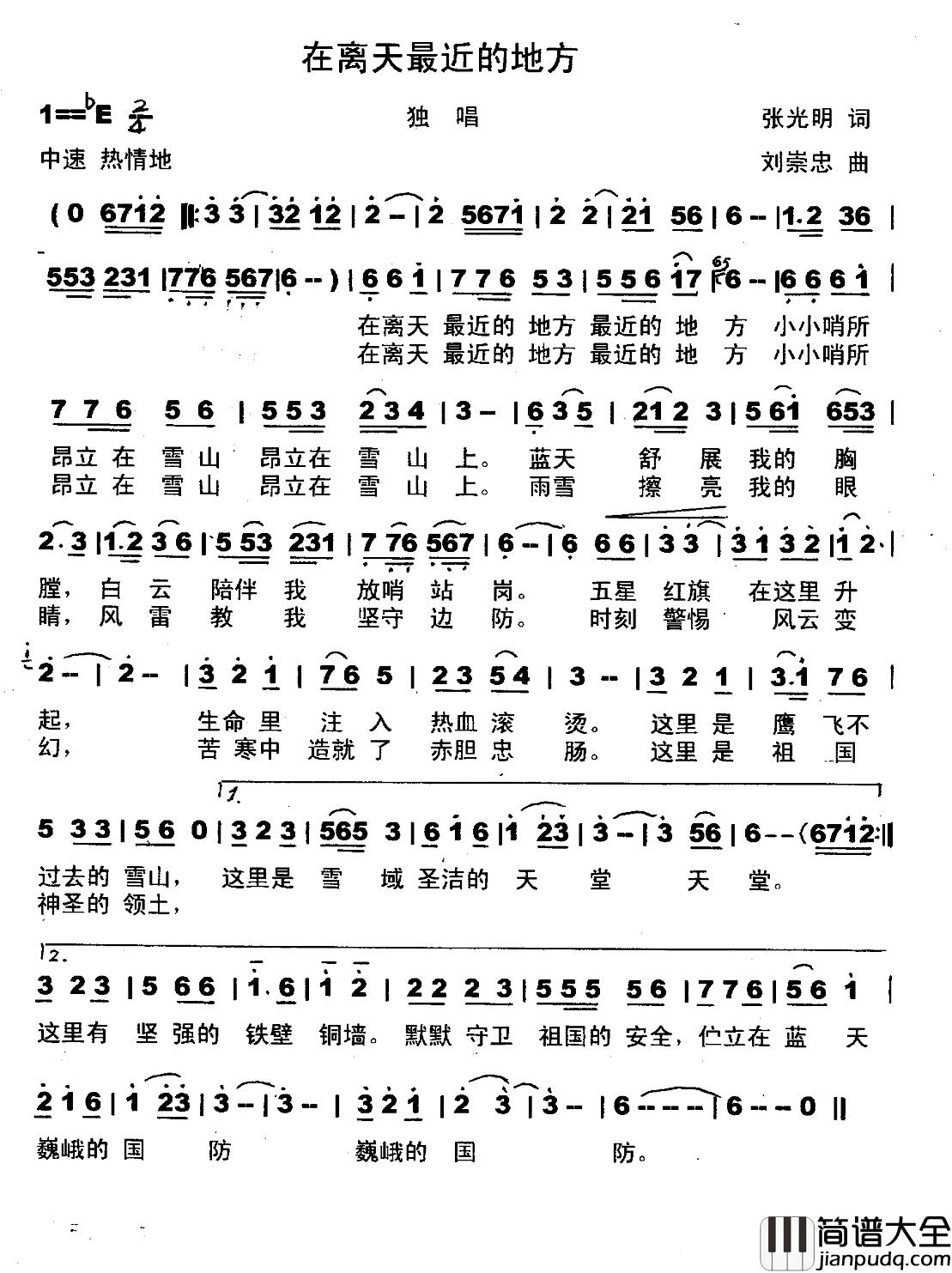 离天最近的地方简谱_张光明词_刘崇忠曲蔡淑琴_