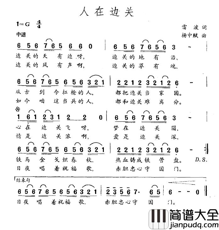 人在边关简谱_雷波词/杨中赋曲