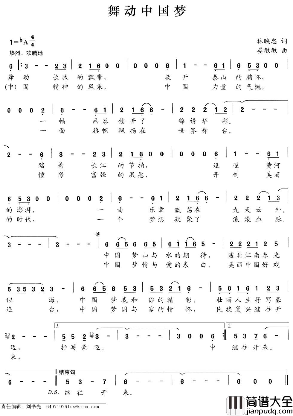 舞动中国梦简谱_林映忠词_晏敏敏曲
