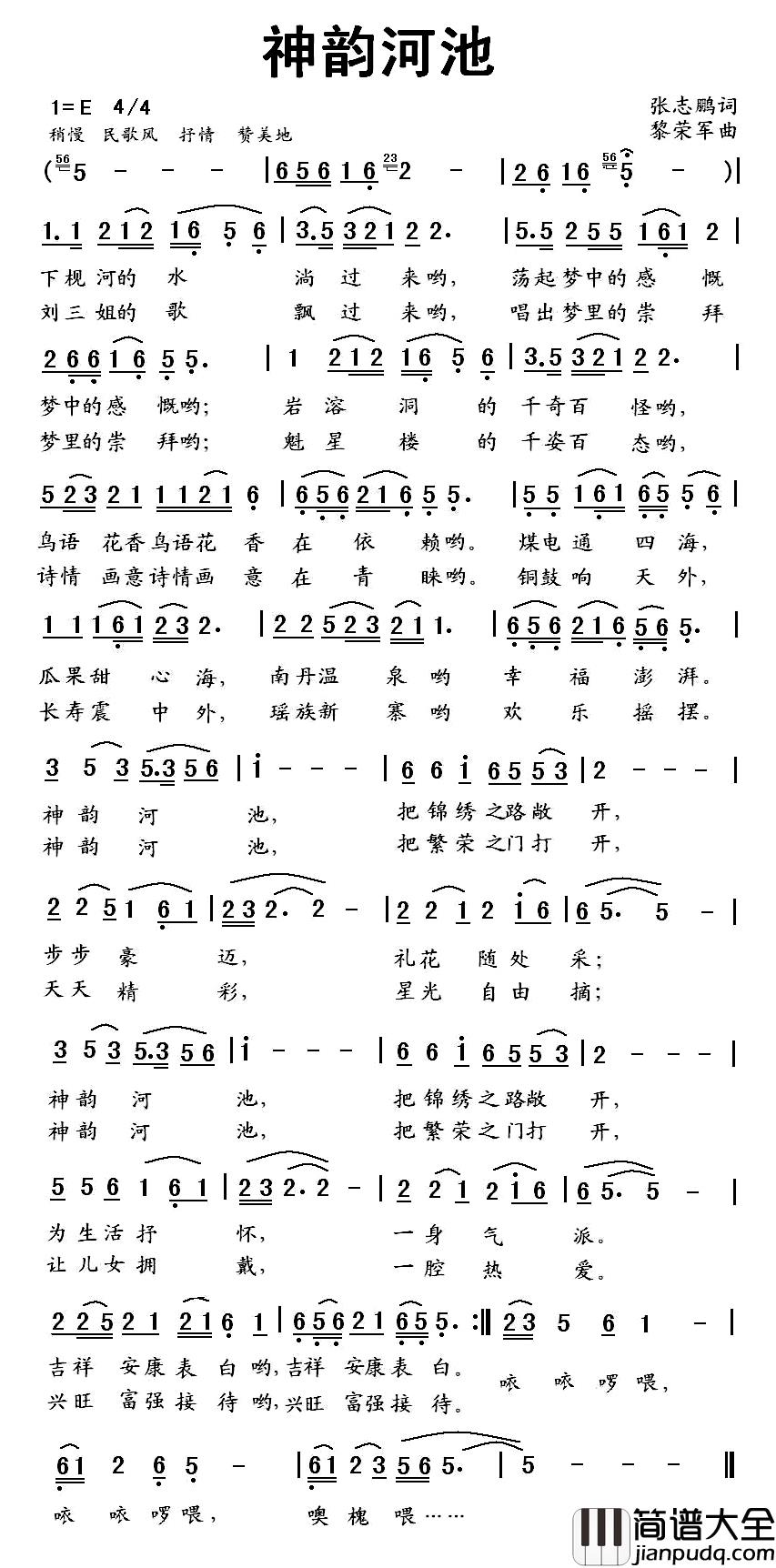 神韵河池简谱_张志鹏词/黎荣军曲