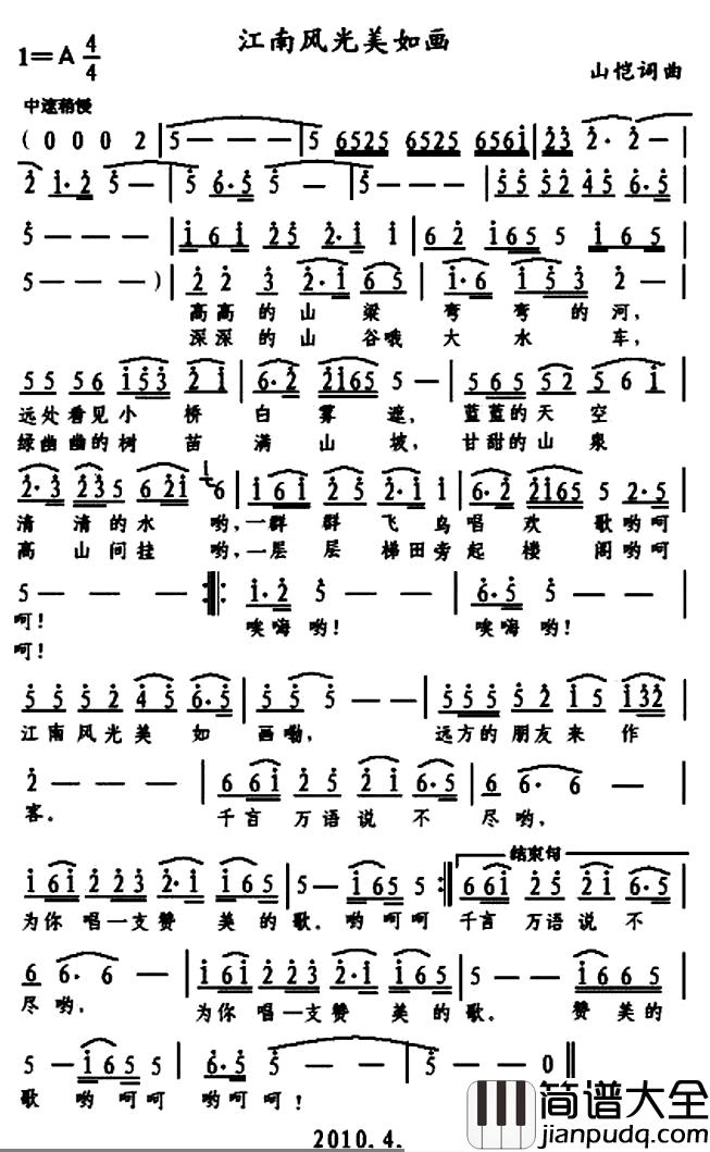 江南风光美如画简谱_山恺词/山恺曲