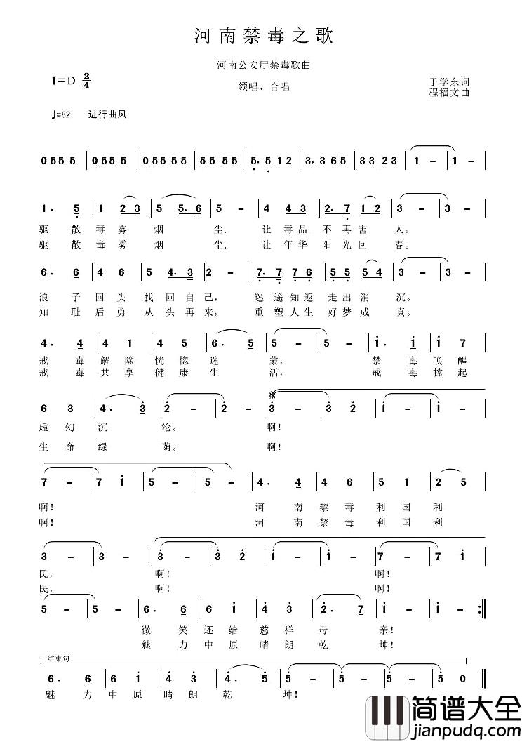 河南禁毒之歌简谱_于学东词_程福文曲