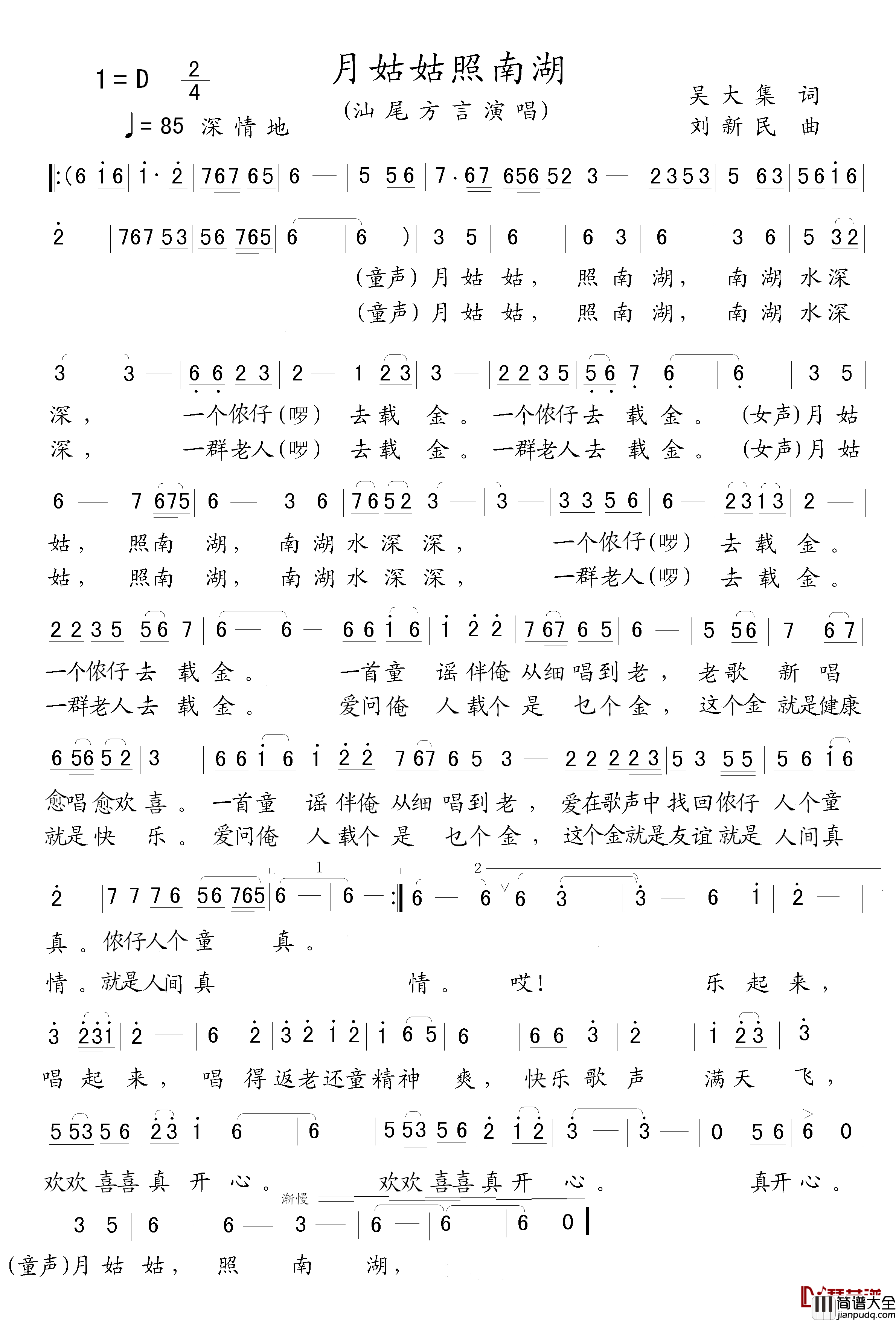 月姑姑照南湖简谱_汕尾方言演唱夏宇_