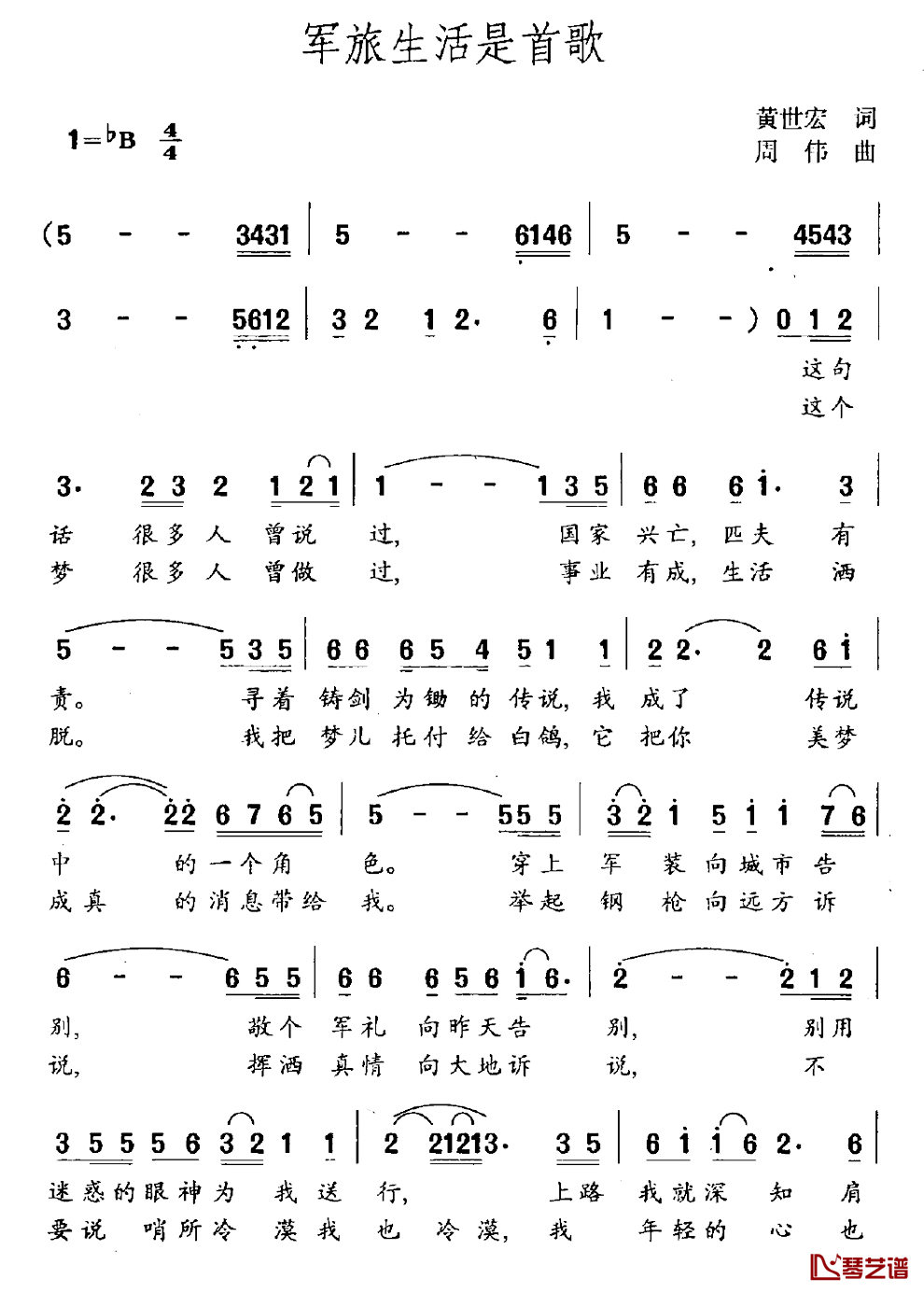 军旅生活是首歌简谱_黄世宏词/周伟曲