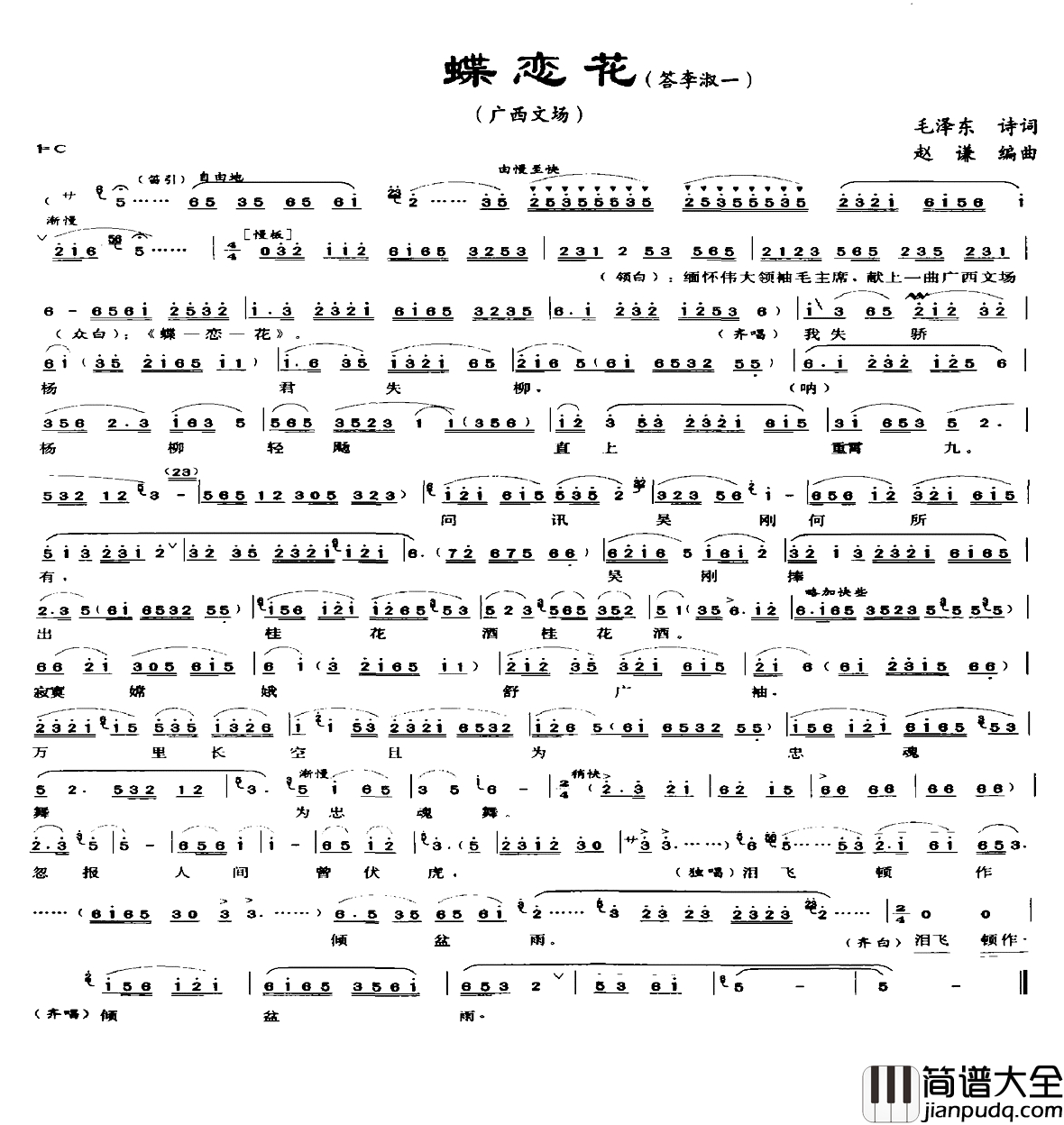 蝶恋花·答李淑一简谱_毛泽东词_李谦曲