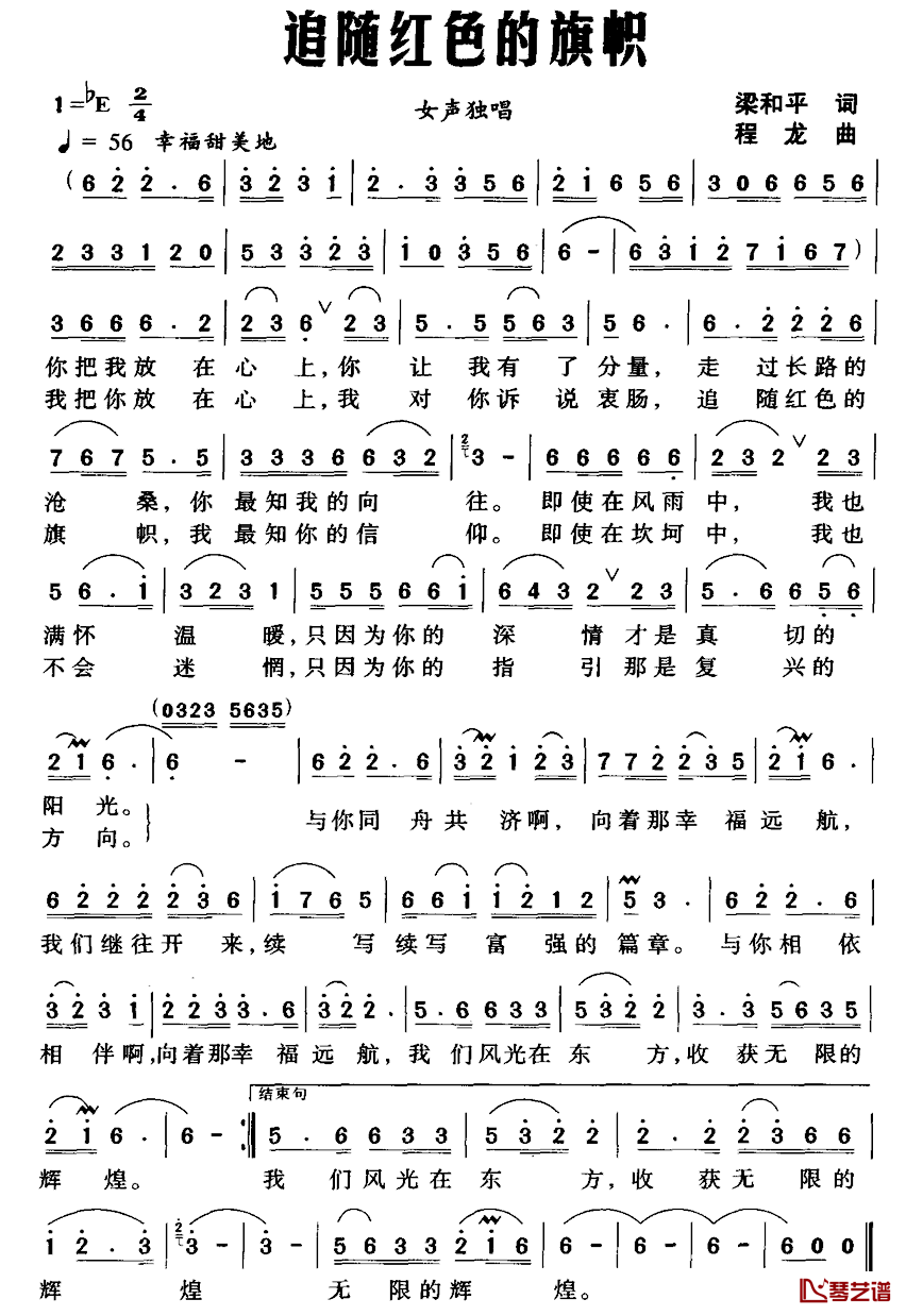 追随红色的旗帜简谱_梁和平词/程龙曲