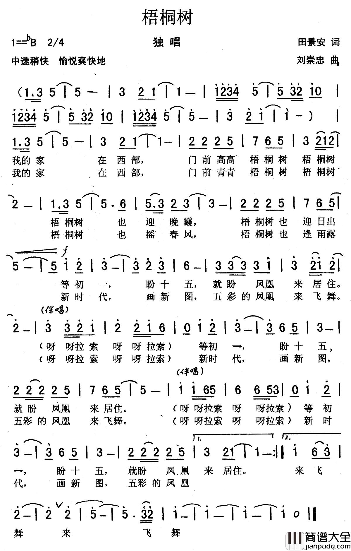 梧桐树简谱_田景安词_刘崇忠曲