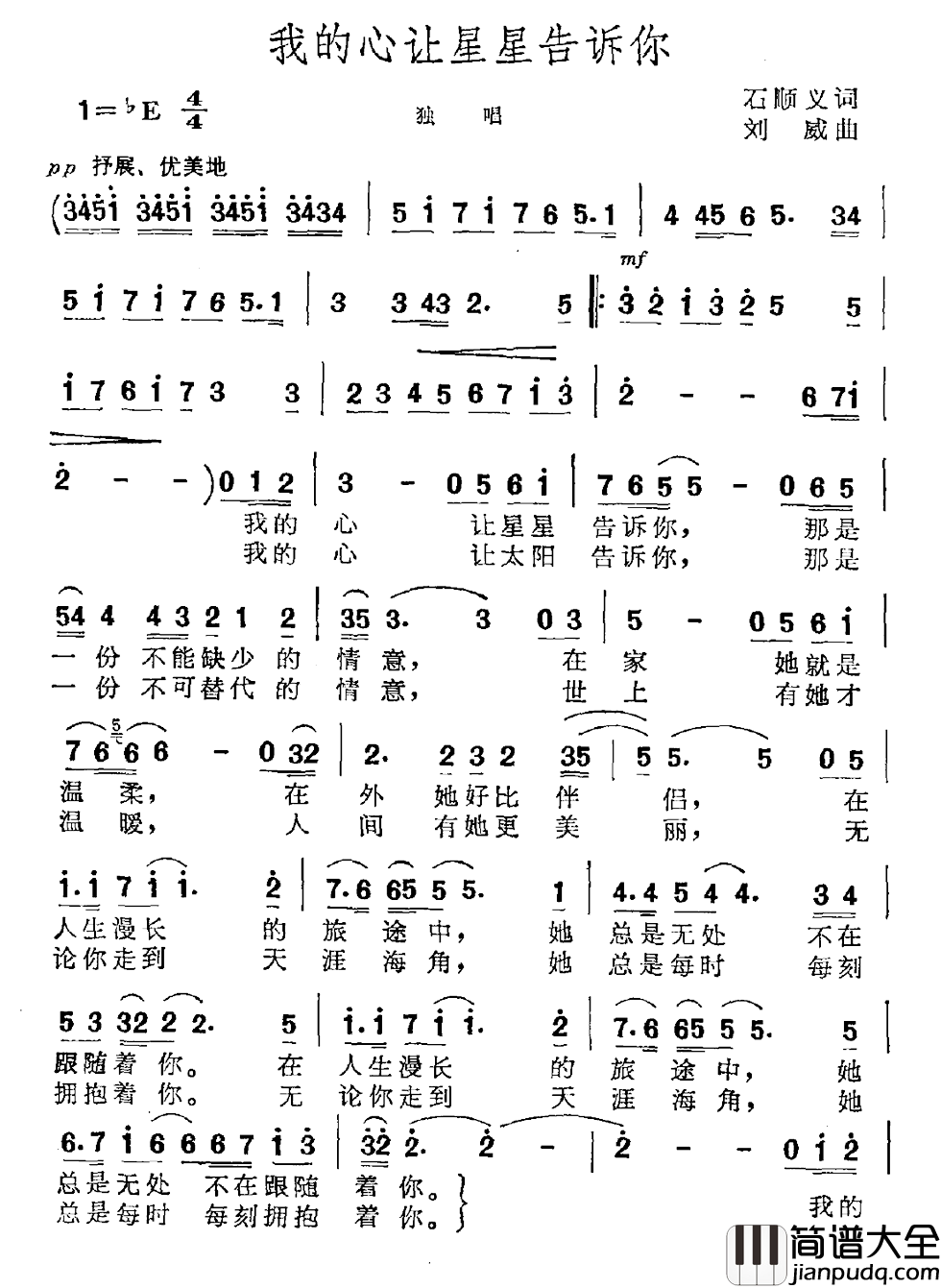 我的心让星星告诉你简谱_石顺义词/刘威曲