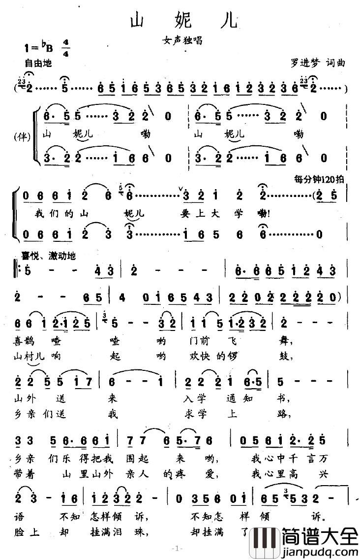山妮儿简谱_罗进梦词/罗进梦曲