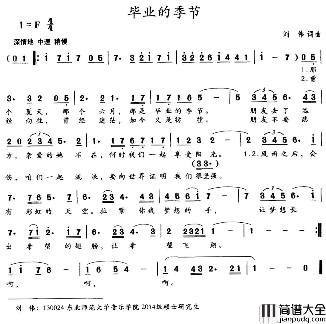 毕业的季节简谱_刘伟词/刘伟曲