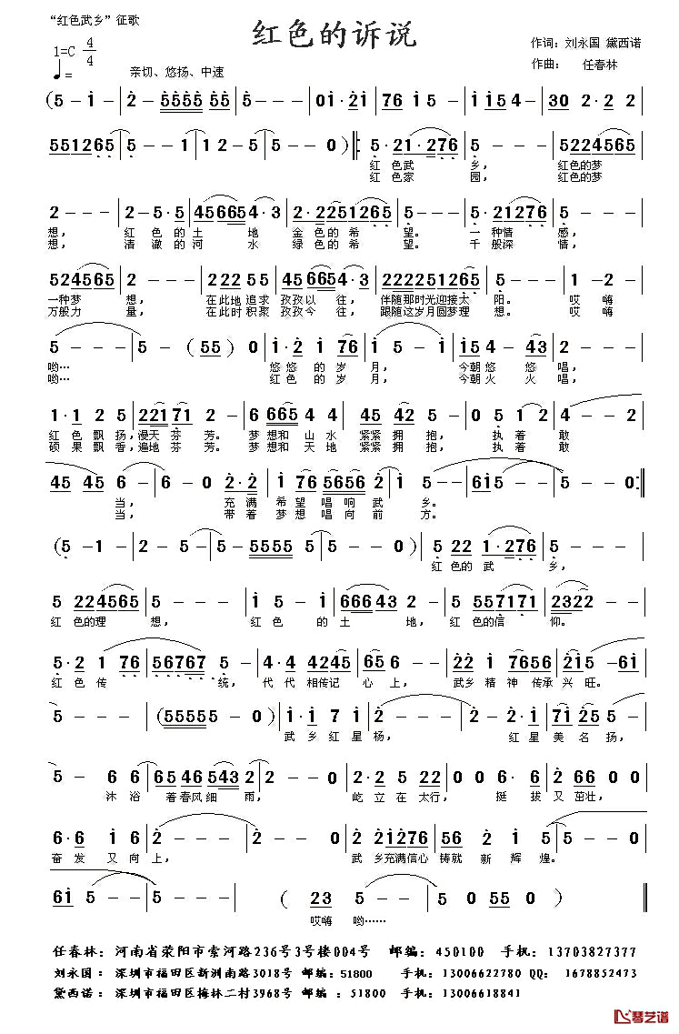 红色的诉说简谱_