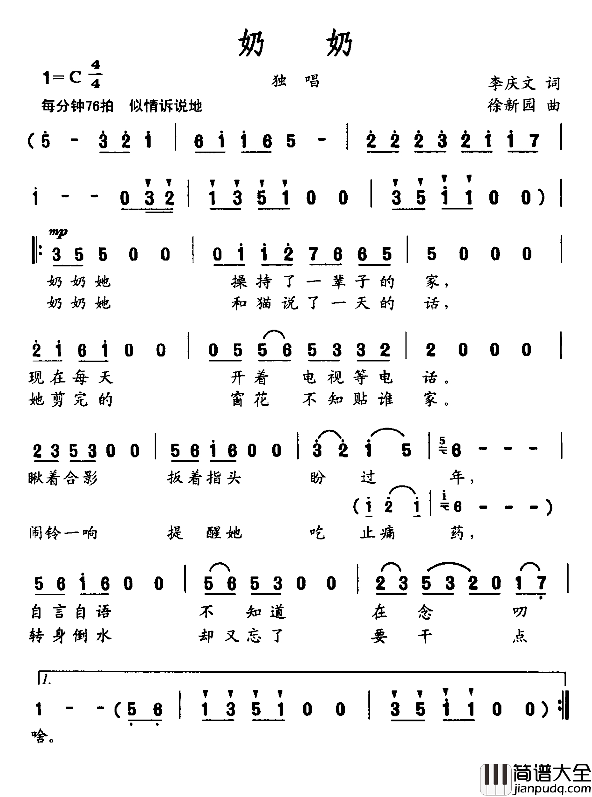 奶奶简谱_李庆文词_徐新园曲
