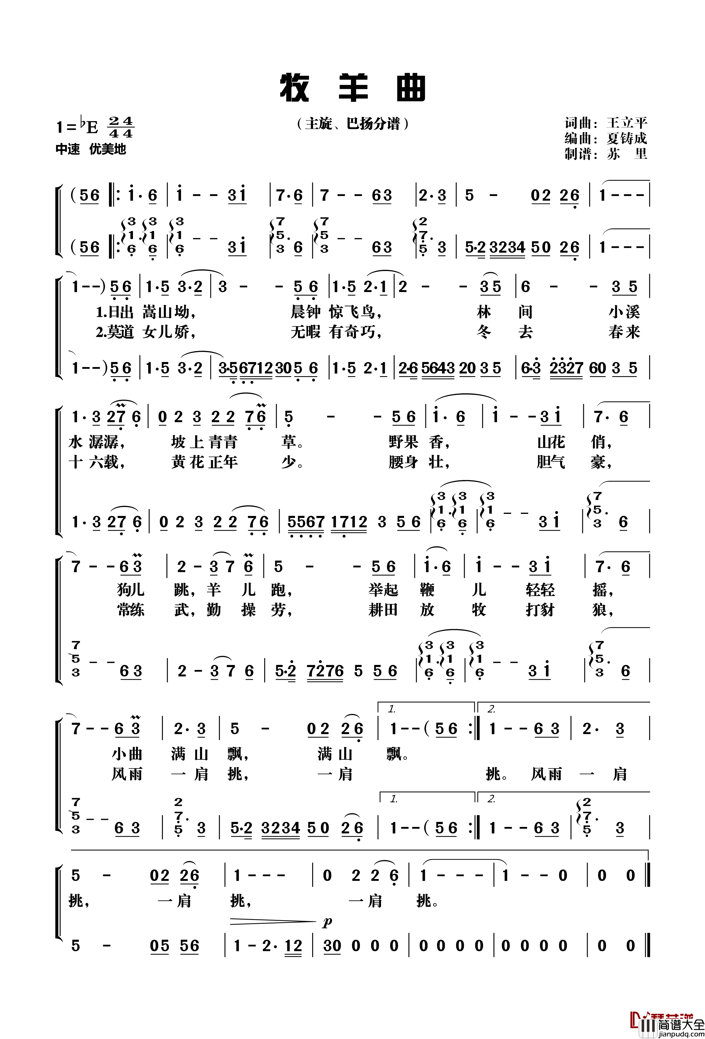 牧羊曲简谱_电影_少林寺_插曲)(歌谱+伴奏主旋律谱