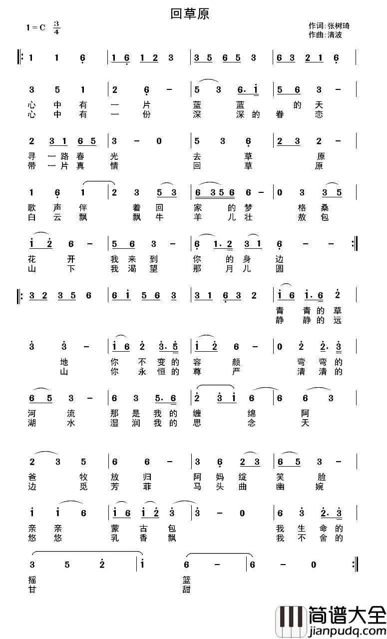 回草原简谱_张树琦词_清波曲