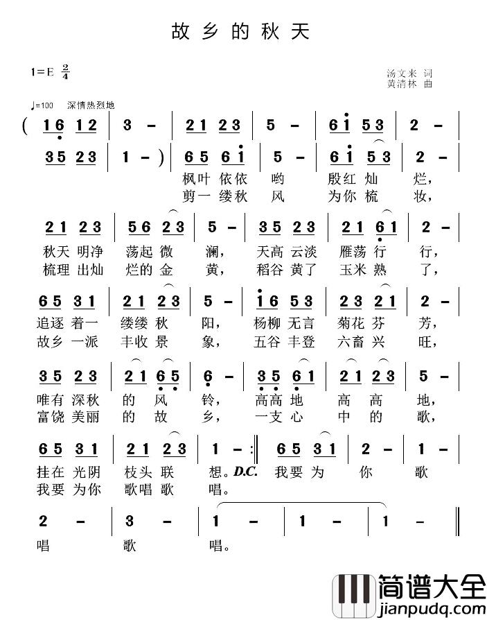 故乡的秋天简谱_汤文来词/黄清林曲