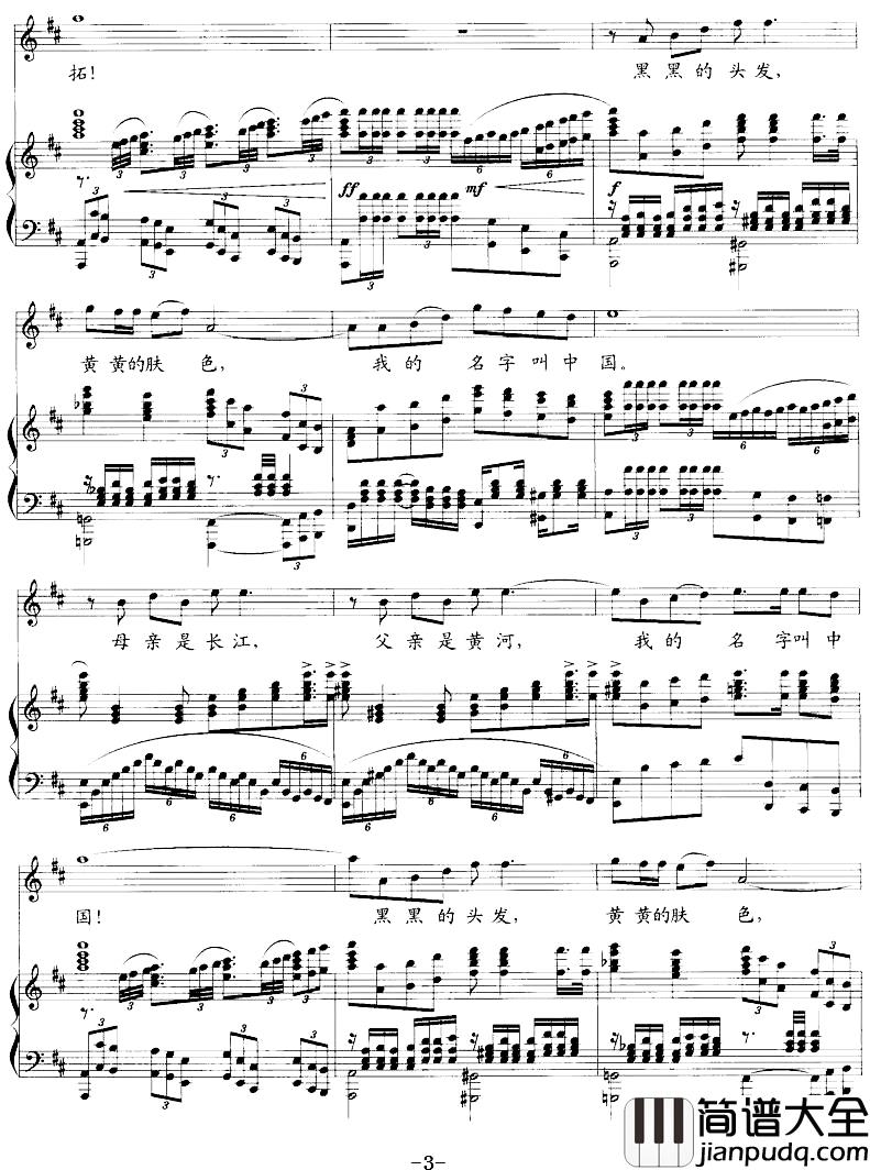 我的名字叫中国简谱_郑绪建词_曲永新曲_刘聪配伴奏、正谱