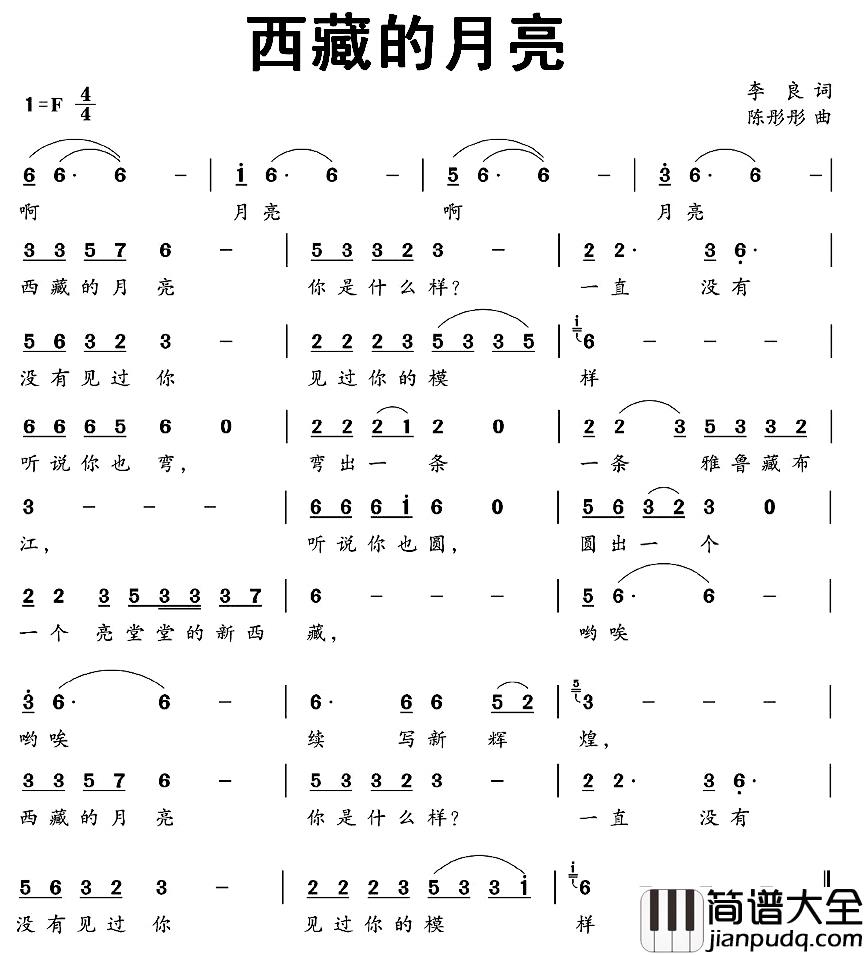 西藏的月亮简谱_李良词/陈彤彤曲