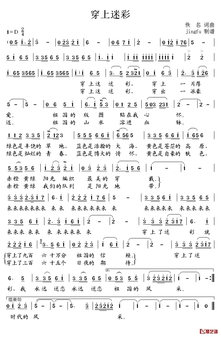 穿上迷彩简谱_佚名词/佚名曲阎维文_