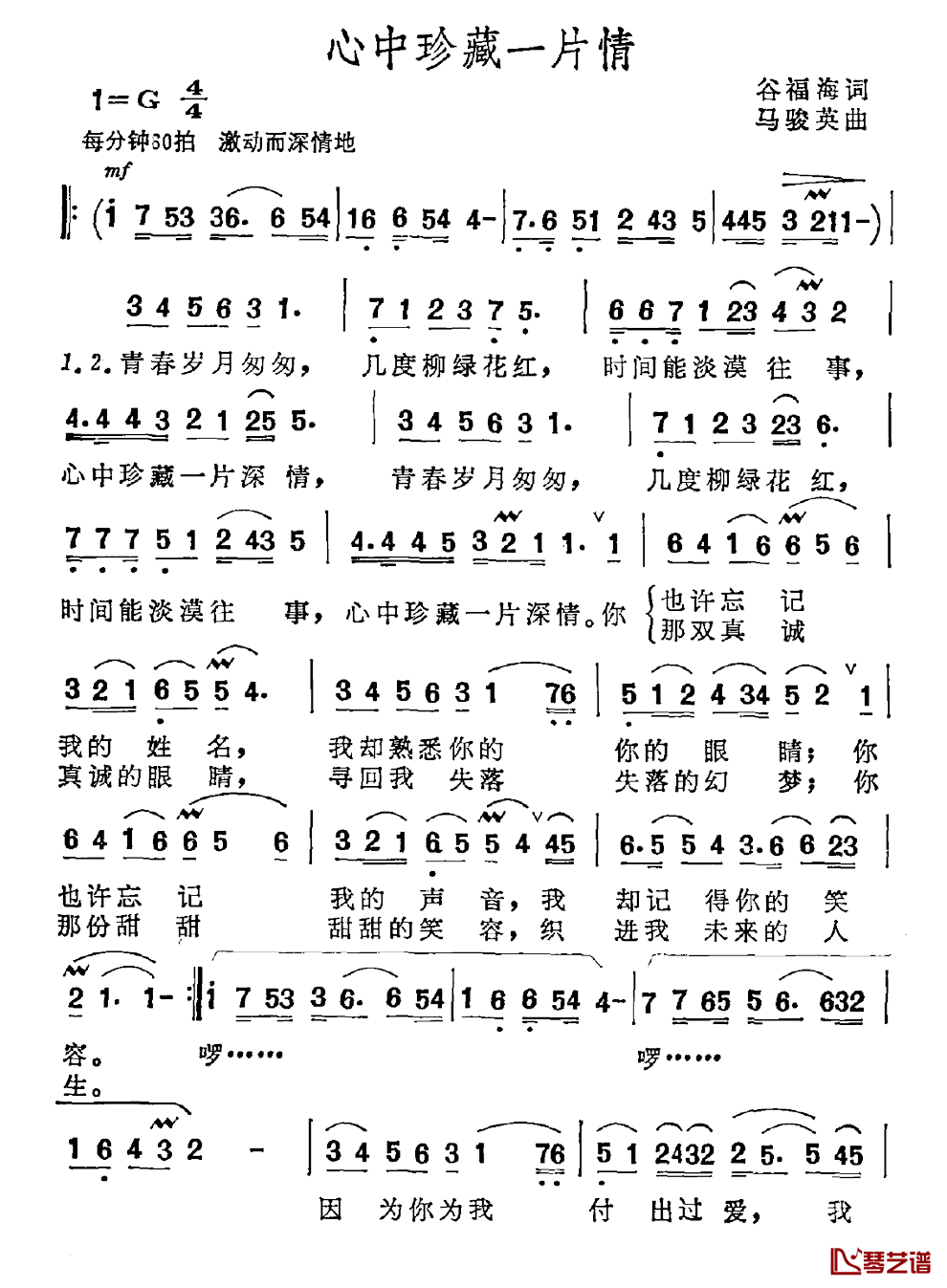 心中珍藏一片情简谱_谷福海词/马骏英曲