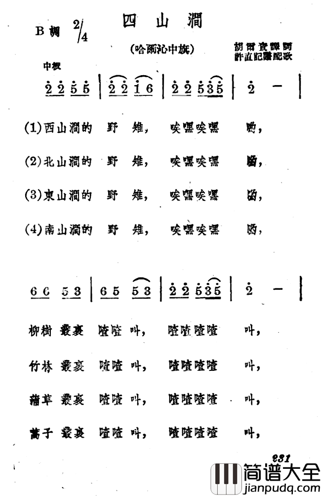 四山涧简谱_