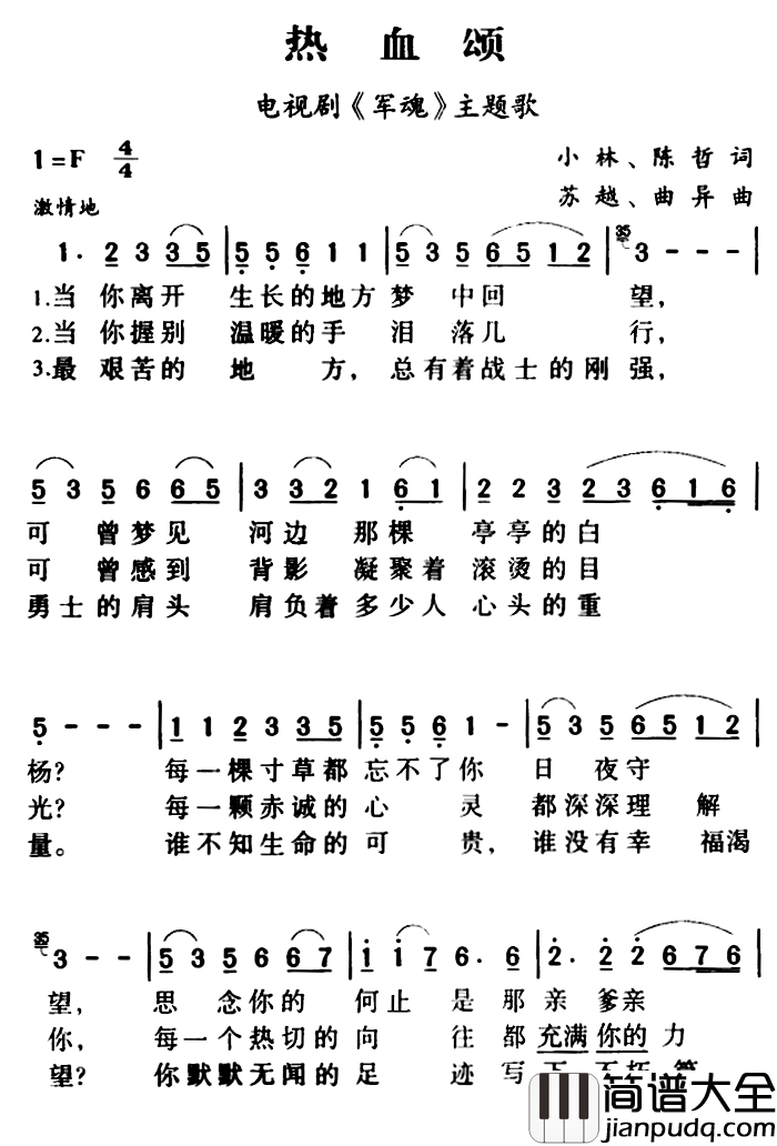 军歌金曲:热血颂简谱_小林陈哲词/苏越曲异曲