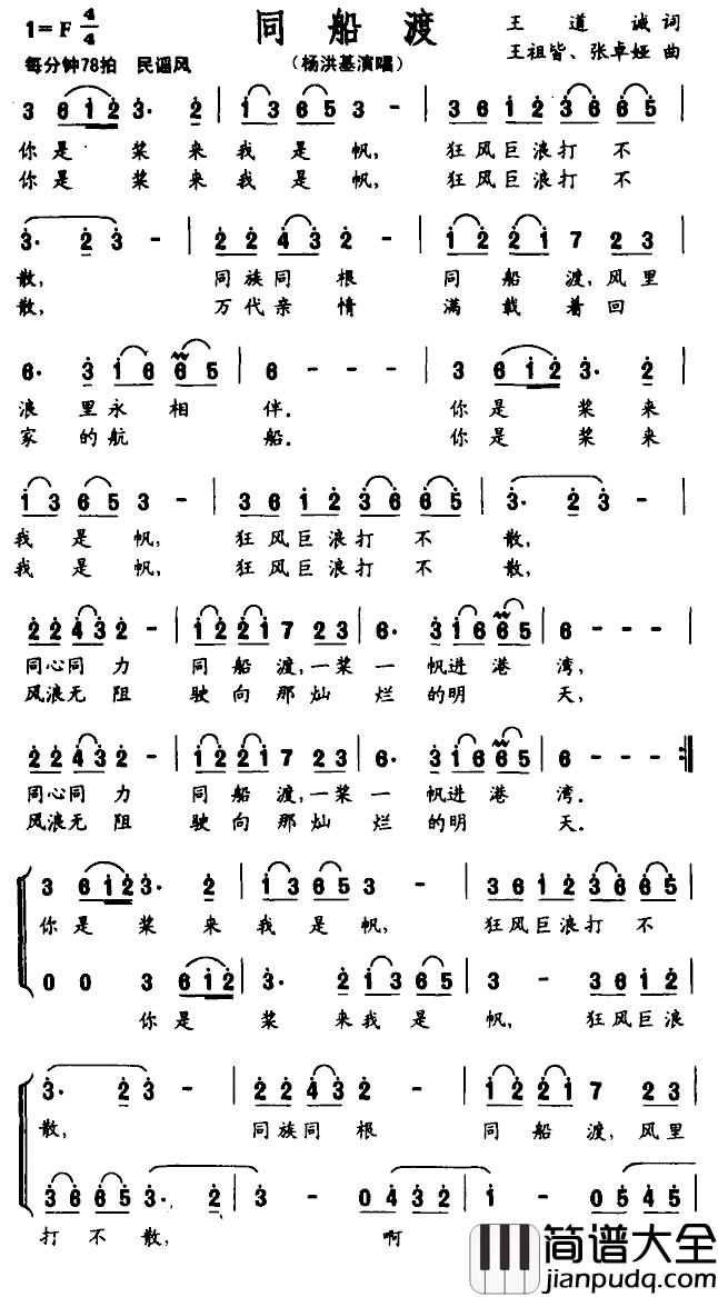 同船渡简谱_王道诚词/王祖皆、张卓娅曲杨洪基_