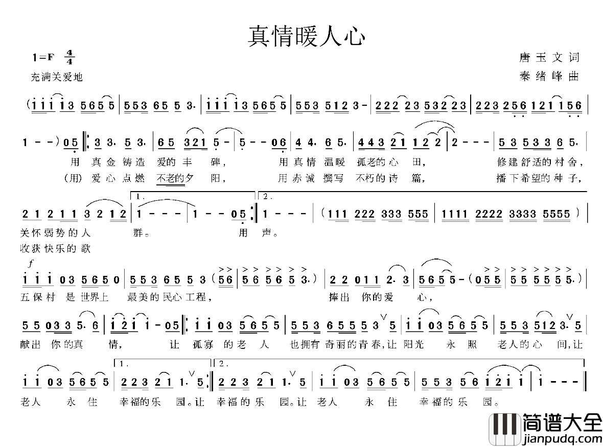 真情暖人心简谱_唐玉文词/秦绪峰曲