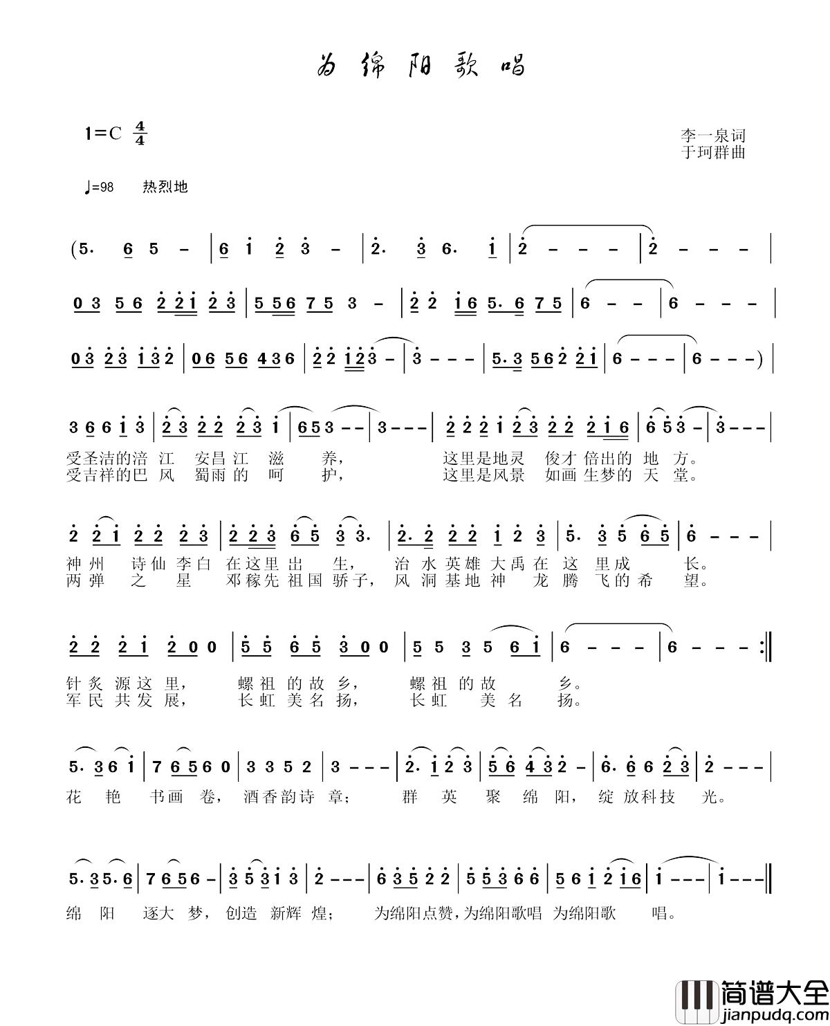 为绵阳歌唱简谱_李一泉词/于珂群曲
