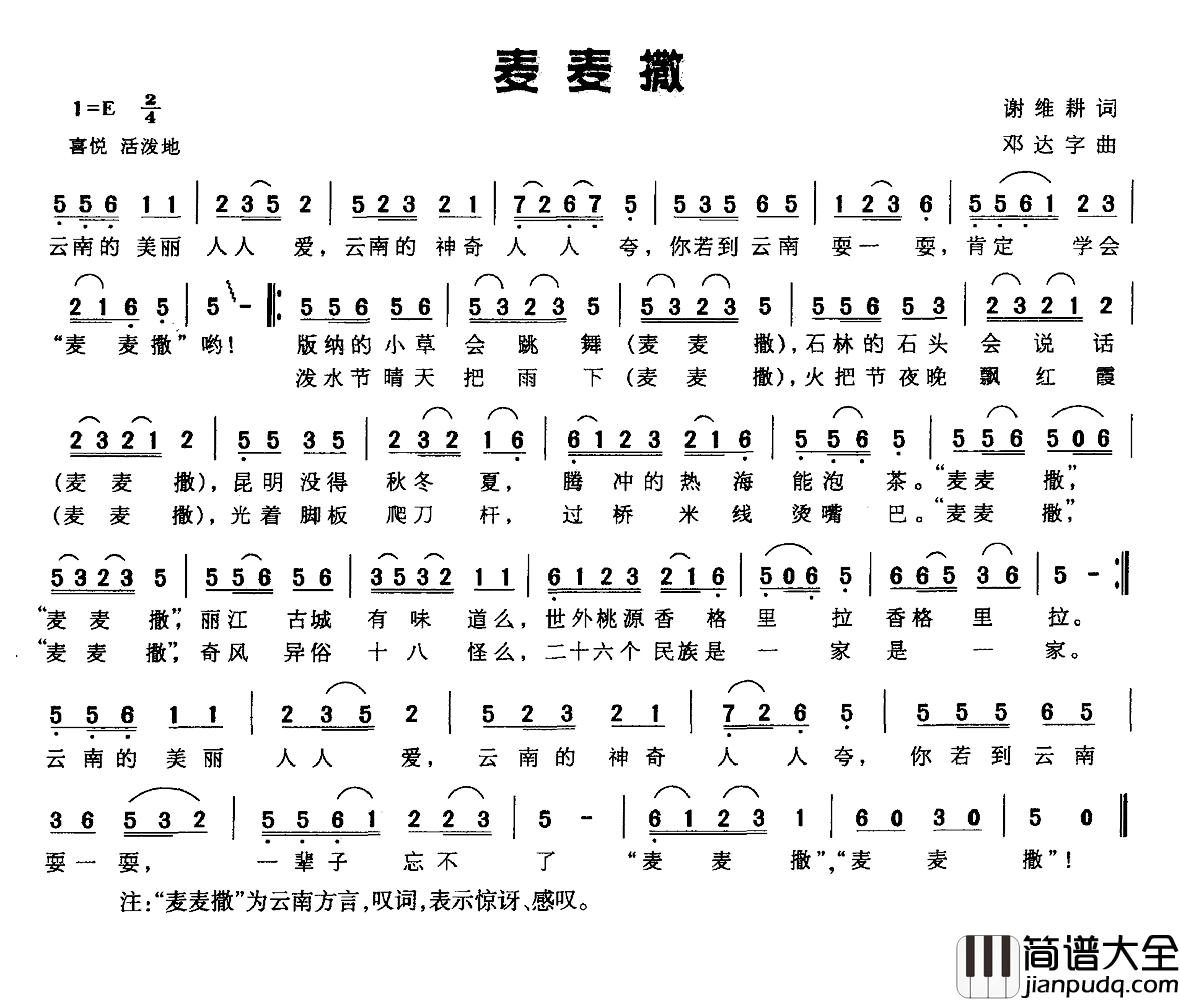 麦麦撒简谱_谢维耕词_邓达字曲