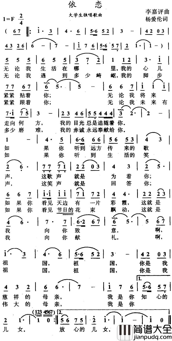 依恋简谱_杨爱伦词_李嘉评曲