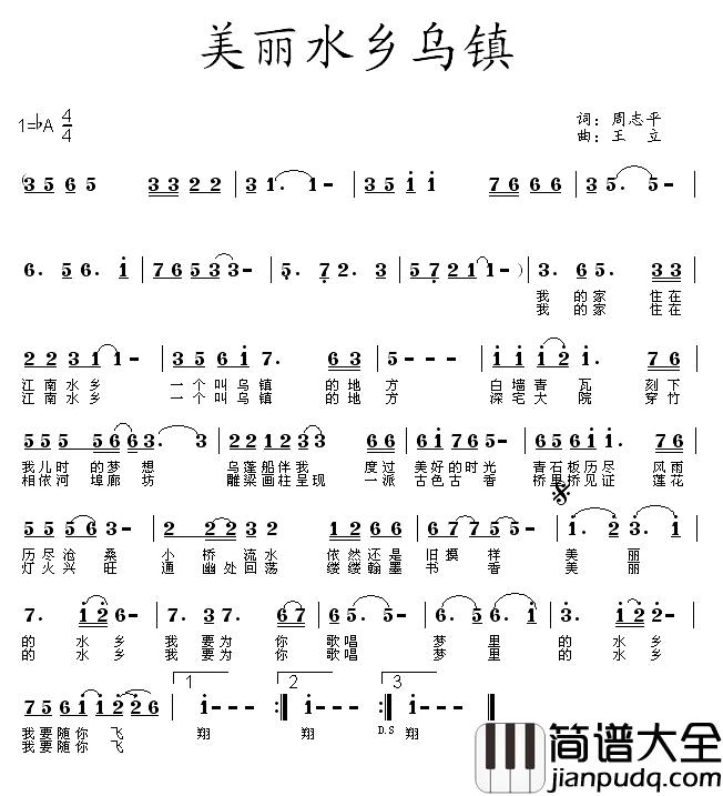 美丽水乡乌镇简谱_又名:水乡乌镇