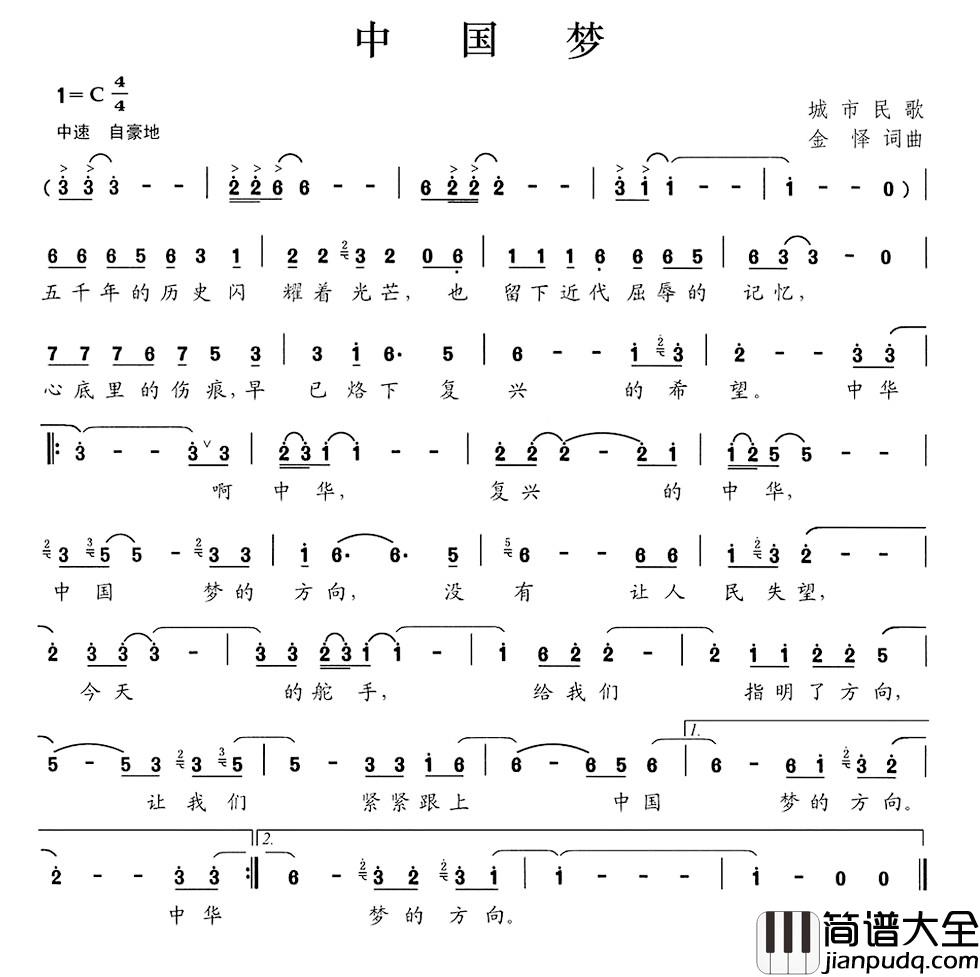 中国梦简谱_金怿词_金怿曲