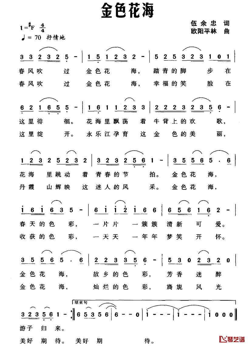 金色花海简谱_伍余忠词/欧阳平林曲